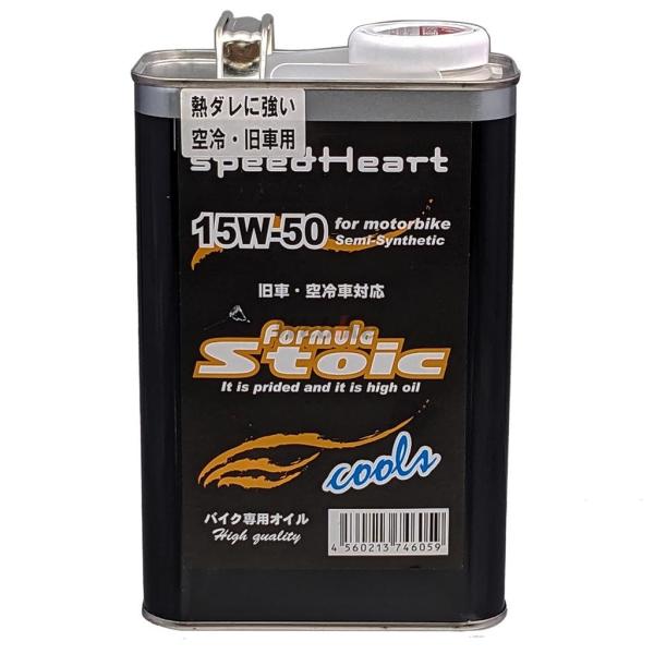 Speed Heart スピードハート フォーミュラストイック クールズ 15W-50 容量：1L ...