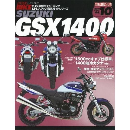 三栄書房 三栄書房:SAN-EI SHOBO [復刻版]ハイパーバイク Vol.10 SUZUKI ...