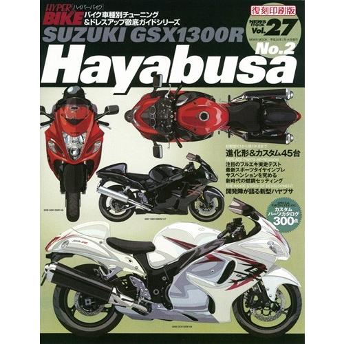 三栄書房 SAN-EI SHOBO [復刻版]ハイパーバイク Vol.27 SUZUKI GSX13...