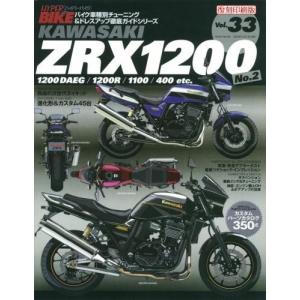 三栄書房 SAN-EI SHOBO [復刻版]ハイパーバイク Vol.33 Kawasaki ZRX 1200 No.2