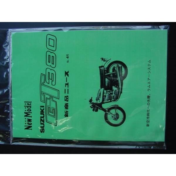 BRC ビーアールシー サービスマニュアル「新製品ニュース」 GT380 SUZUKI スズキ サー...