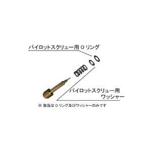 NTB エヌティービー パイロットスクリュー用Oリング Φ5 ZZR250 ZZR400 エストレヤ...