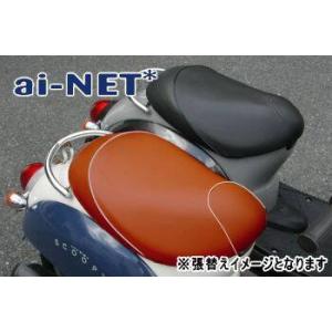 ai-net アイネット 張替シートカバー シート表皮カラー：ブラウン クレアスクーピー HONDA...