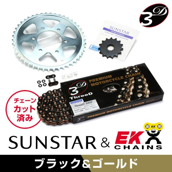SUNSTAR サンスター フロント・リアスプロケット＆チェーン・カシメジョイントセット チェーン銘...
