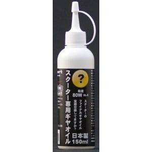 Speed Heart スピードハート スクーター ギヤオイル 80Ｗ ミッションオイル・ギアオイル...