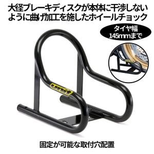 10%OFF】DRC ホイールチョック 2WAYモトバインディング(8〜21インチ