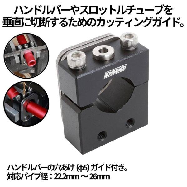 DRC ディーアールシー ハンドルバーソーガイド 穴あけ(φ5)ガイド付き その他、バイク用特殊工具...