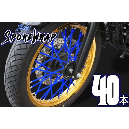 ai-net アイネット 【エービス】 スポークラップ 215mm カラー：ブルー / 入数：40本...