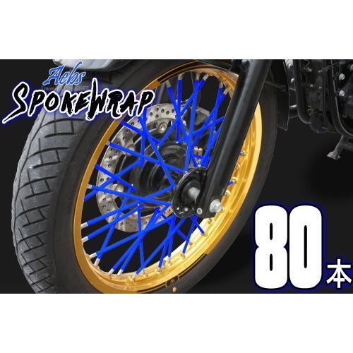 ai-net アイネット 【エービス】 スポークラップ 215mm カラー：ブルー / 入数：80本...