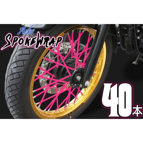 ai-net アイネット 【エービス】 スポークラップ 215mm カラー：ピンク / 入数：40本...