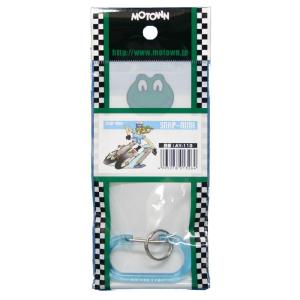 MOTOWN モータウン SNAP-RINK [スナップ・リンク] カラー：クリアブルー キーホルダ...