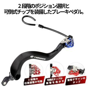 WR250R/X用 ZETA トリガーブレーキペダル ブラック ZETA RACING ジータ レーシング トリガーブレーキペダル WR250R WR250X