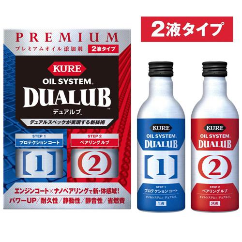 KURE クレ オイルシステム デュアルブ オイル添加剤 オイル