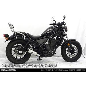 WirusWin ウイルズウィン スリップオンマフラー サイレンサー出口タイプ：スラッシュ / カラー：ステンレス仕様 レブル250 HONDA ホンダ マフラー