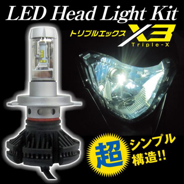ODAX ODAX:オダックス X3 トリプルエックス LEDヘッドライトキット バルブタイプ：H4