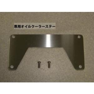 Bull Docker TAGOS ブルドッカータゴス ラジエターステー専用オイルクーラーステー カ...