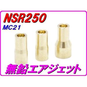 DMR-JAPAN ディーエムアールジャパン 無鉛用エアジェットキット HRC互換性パーツ NSR2...