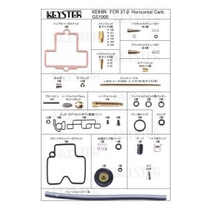 KEYSTER キースター FCR 37Φ ホリゾンタルキャブレター用燃調キット GS1000 SUZUKI スズキ｜webike02