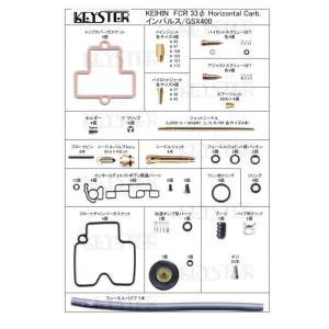 KEYSTER キースター FCR 33Φ ホリゾンタルキャブレター用燃調キット GSX400 イン...