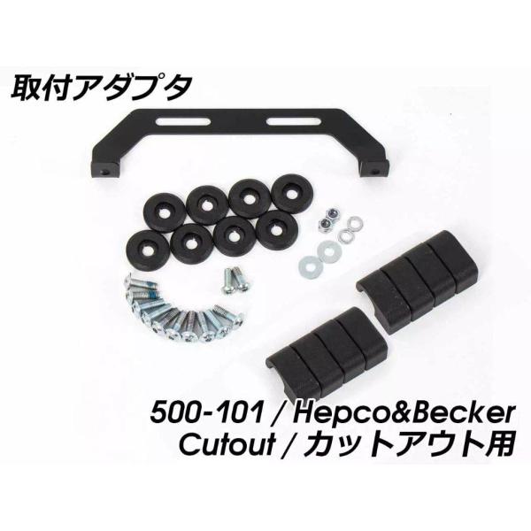 HEPCO＆BECKER ヘプコ＆ベッカー 「X Travel Basic」用アダプタ H＆B Cu...