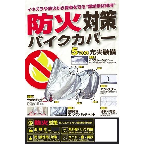 unicar unicar:ユニカー工業 防火対策バイクカバー 7L