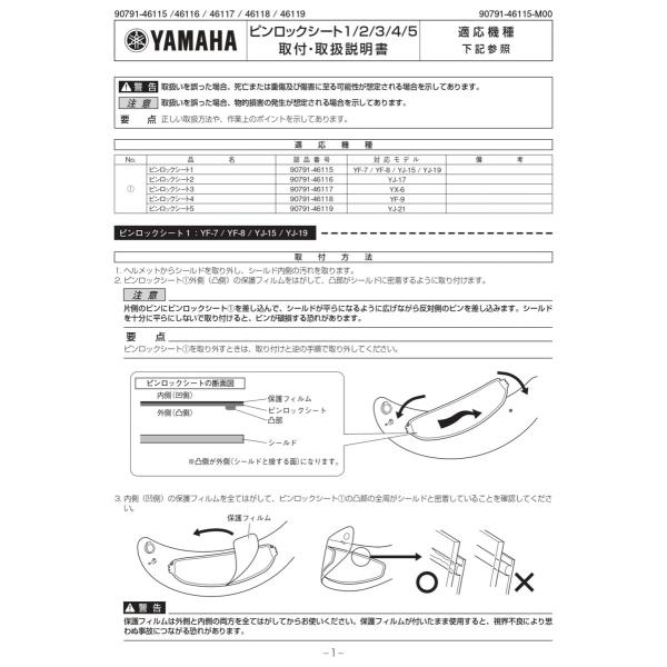 Y’S GEAR(YAMAHA) ワイズギア ピンロックシート3 YX-6 ZENITH YX-6 ...