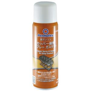 Permatex パーマテックス カッパースプレー-A-ガスケット 液体ガスケット・シール剤 ケミカ...