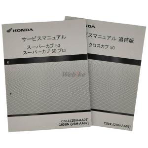 ホンダ サービスマニュアル スーパーカブ110/クロスカブ110 2rinkan_60k8800cc