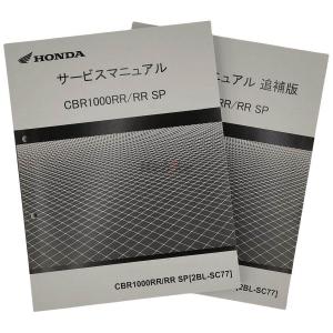 HONDA CBR1000RR-R サービスマニュアル SC82 新品即決！CBR1000RR-R/ファイアーブレード/SP/サービスマニュアル