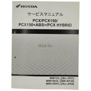 Pcx サービスマニュアルの商品一覧 通販 Yahoo ショッピング