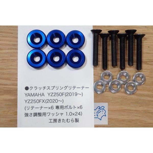 工房きたむら コウボウキタムラ クラッチスプリングリテーナー YZ250F YZ250FX WR25...