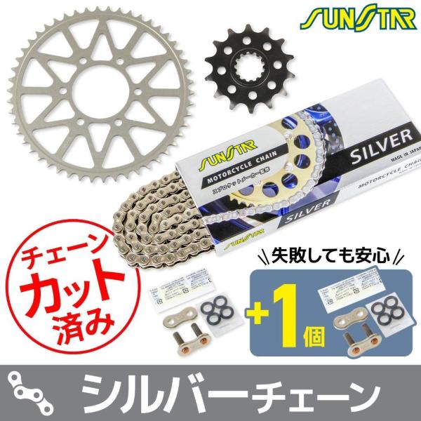 SUNSTAR サンスター チェーン＆スプロケット 3点セット チェーンカラー：シルバー(チェーン品...