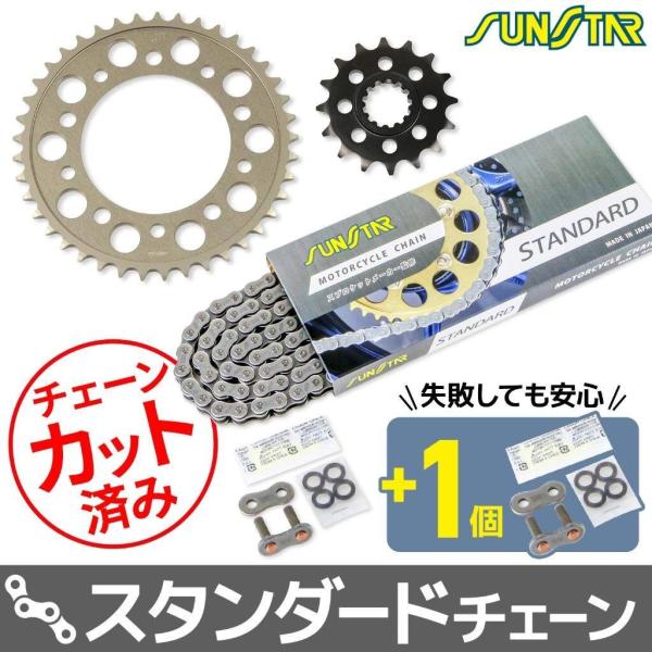 SUNSTAR サンスター チェーン＆スプロケット 3点セット チェーンカラー：スタンダード(チェー...