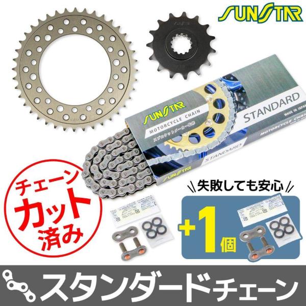 SUNSTAR サンスター チェーン＆スプロケット 3点セット チェーンカラー：スタンダード(チェー...