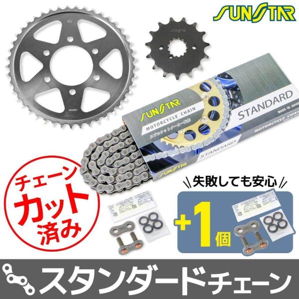 SUNSTAR サンスター チェーン＆スプロケット 3点セット チェーンカラー：スタンダード(チェー...