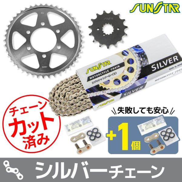 SUNSTAR サンスター チェーン＆スプロケット 3点セット チェーンカラー：シルバー(チェーン品...