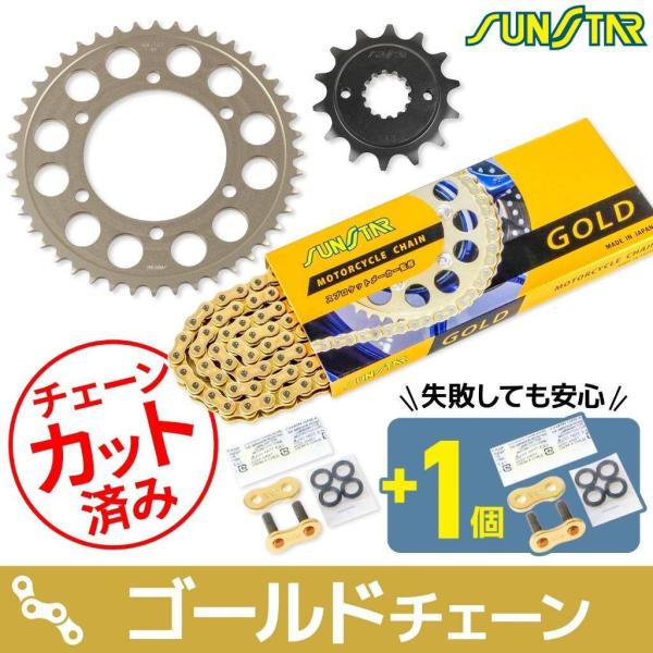 SUNSTAR サンスター チェーン＆スプロケット 3点セット チェーンカラー：ゴールド(チェーン品...