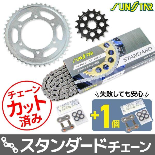 SUNSTAR サンスター チェーン＆スプロケット 3点セット チェーンカラー：スタンダード(チェー...