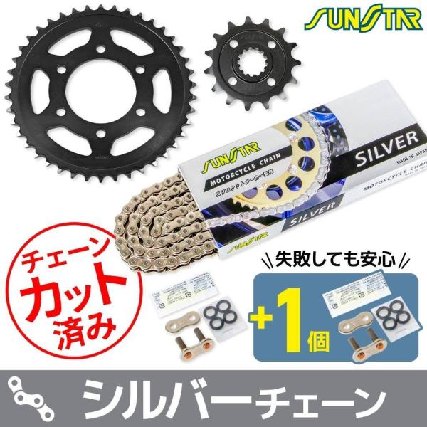 SUNSTAR サンスター チェーン＆スプロケット 3点セット チェーンカラー：シルバー(チェーン品...