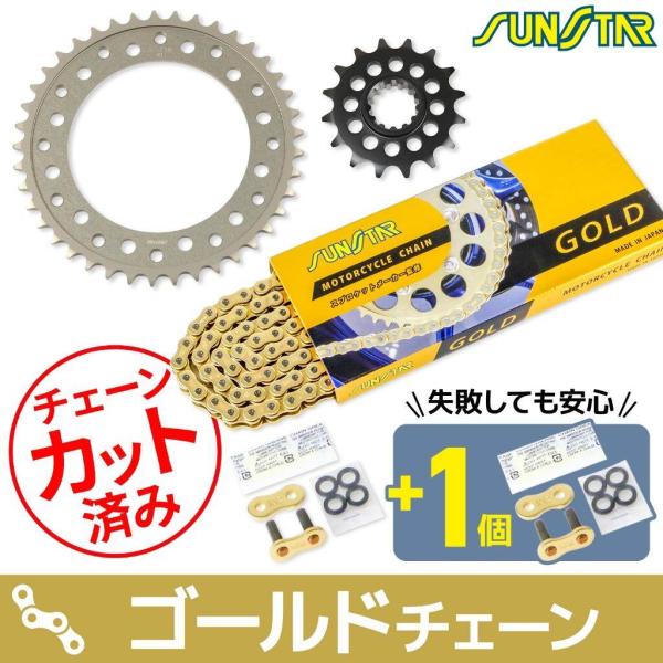 SUNSTAR サンスター チェーン＆スプロケット 3点セット チェーンカラー：ゴールド(チェーン品...
