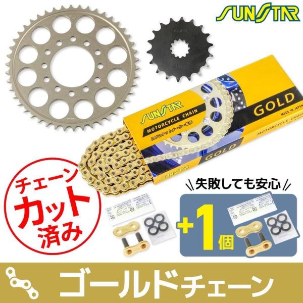 SUNSTAR サンスター チェーン＆スプロケット 3点セット チェーンカラー：ゴールド(チェーン品...