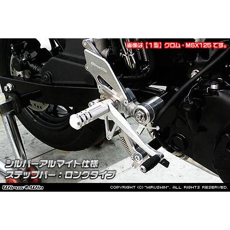 WirusWin ウイルズウィン バックステップ用ステップバー カラー：シルバーアルマイト仕様 / ...
