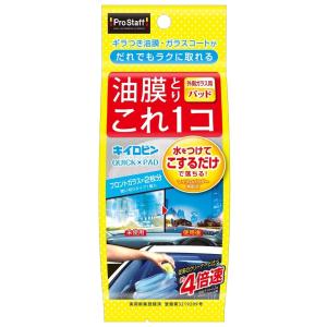 PROSTAFF:プロスタッフ PROSTAFF キイロビン クイックパッド｜webike02