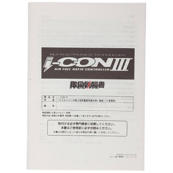 BLR ブルーライトニングレーシング i-CON III 取扱説明書 その他インジェクション・ECU...