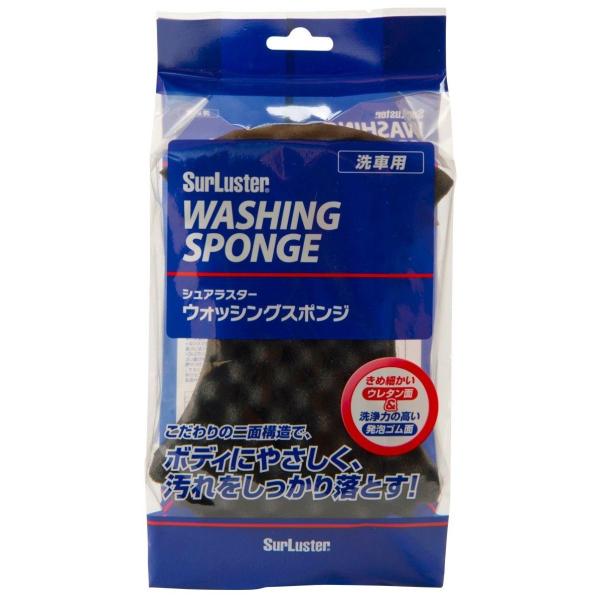 SurLuster シュアラスター ウォッシングスポンジ スポンジ ケミカル