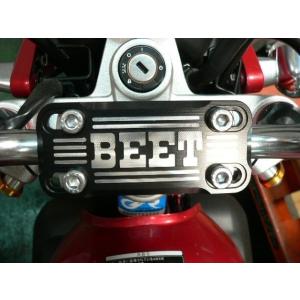 BEET（ビート） ハンドルクランプブレースキット カラー：シルバー
