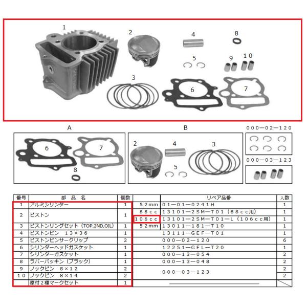 SP武川 SPタケガワ シリンダーキット106cc モンキー R RT DAX50 ゴリラ CRF5...