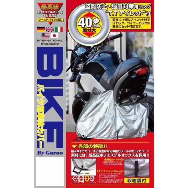 unicar unicar:ユニカー工業 オックスバイクカバー S