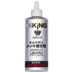 メッキ工房NAKARAI メッキ工房NAKARAI:メッキコウボウナカライ MIGAKING(ミガキング)｜webike02