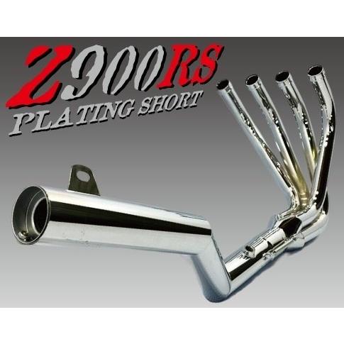 プレイマンズ・コレクション Z900RS ショート管 メッキ KAWASAKI カワサキ フルエキゾ...